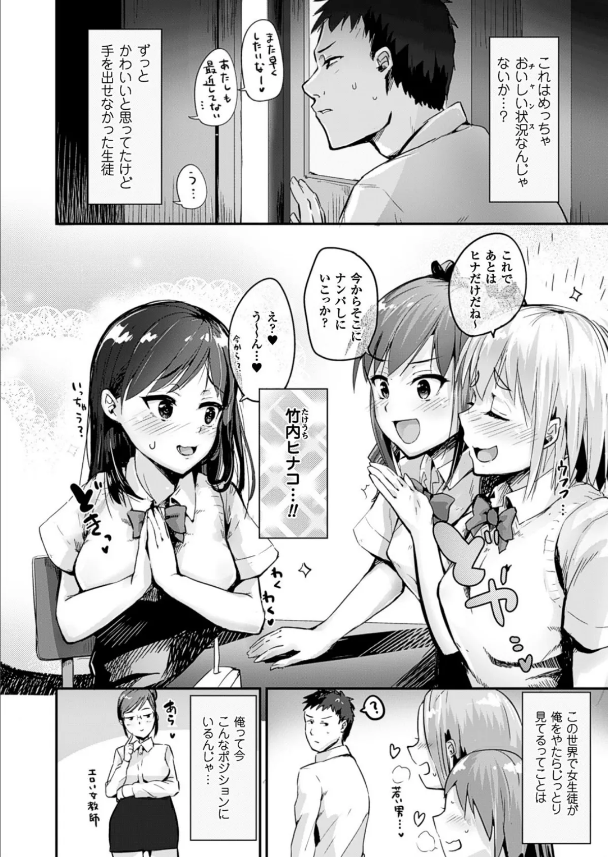 リバースワールド&ビッチ【単話】 4ページ