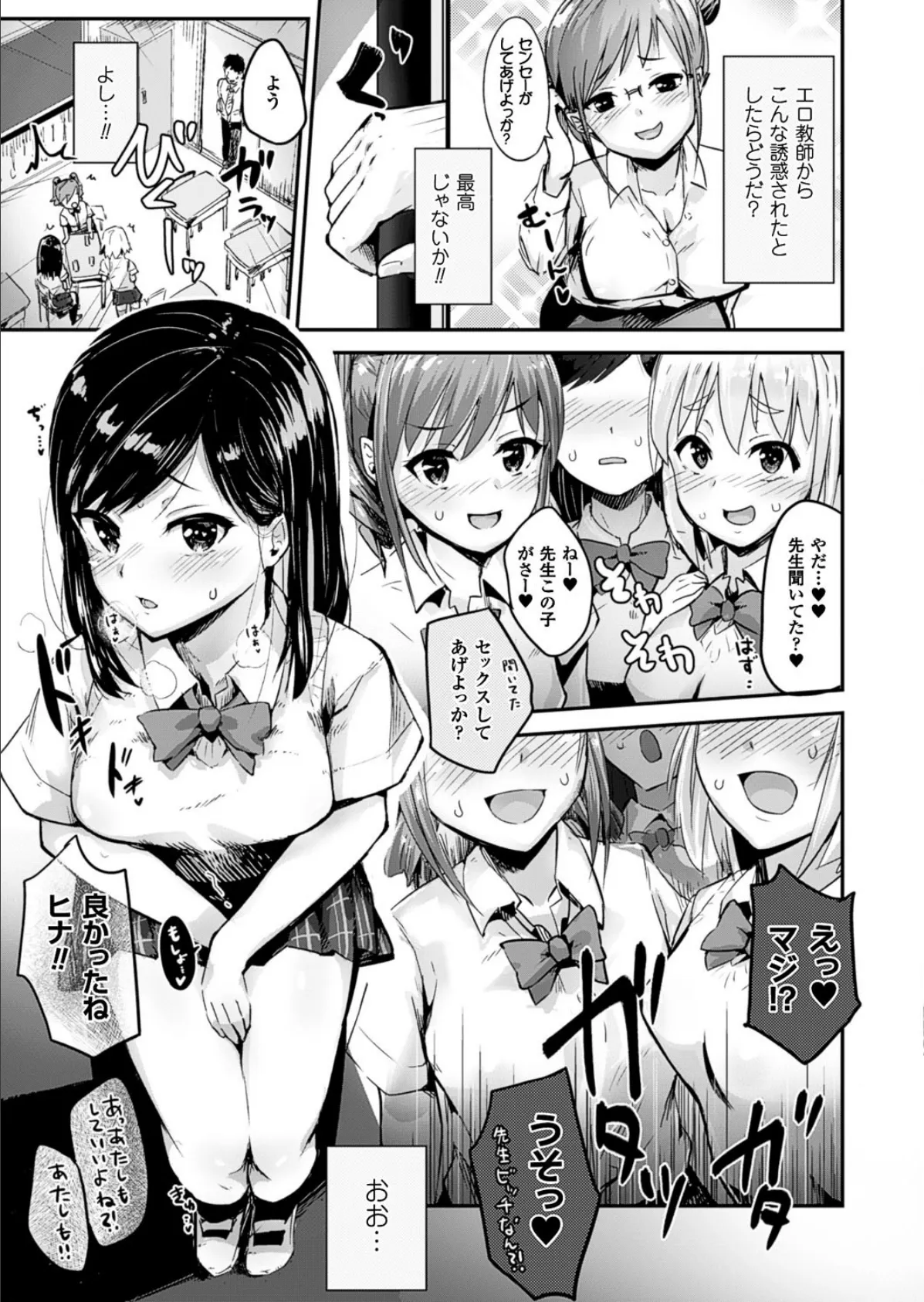 リバースワールド&ビッチ【単話】 5ページ