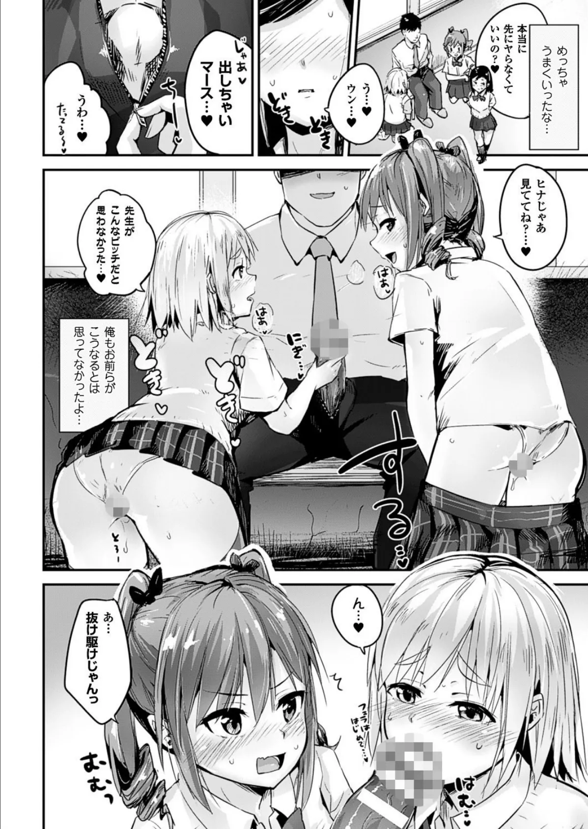 リバースワールド&ビッチ【単話】 6ページ