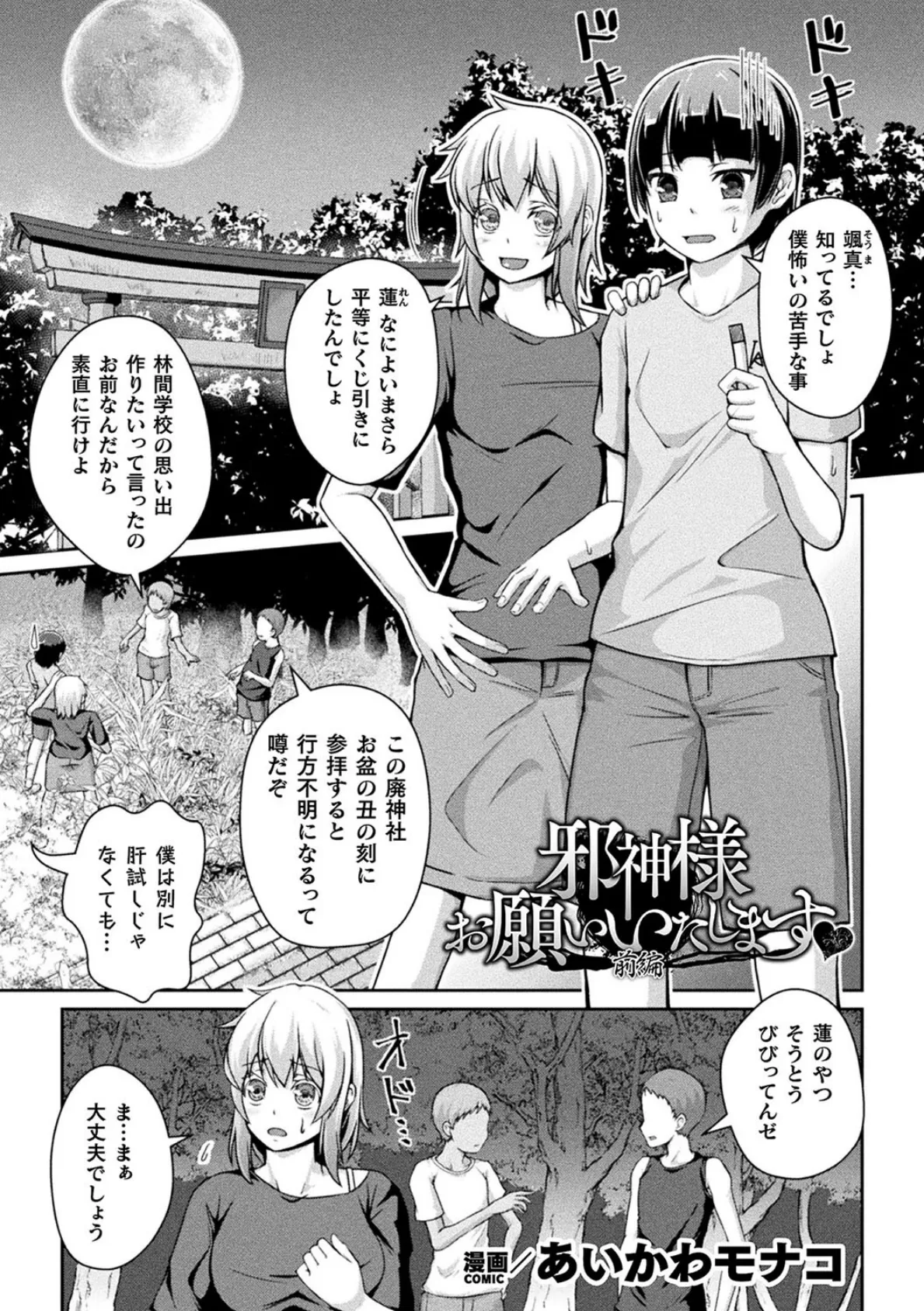 別冊コミックアンリアル 状態変化&肉体改造編 デジタル版Vol.3 3ページ