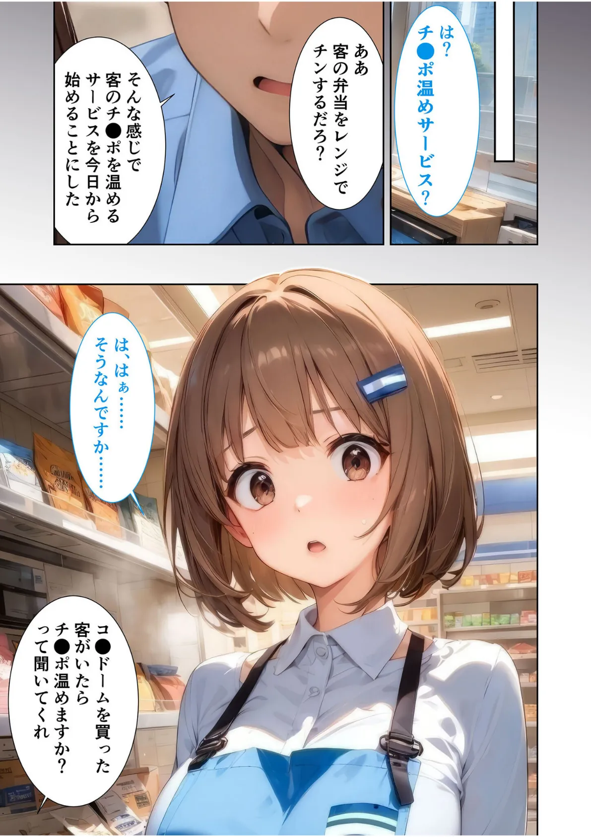 当店限定!セックス¥0サービス 〜めちゃかわ店員さん達との好き放題えっち〜 モザイク版 4ページ