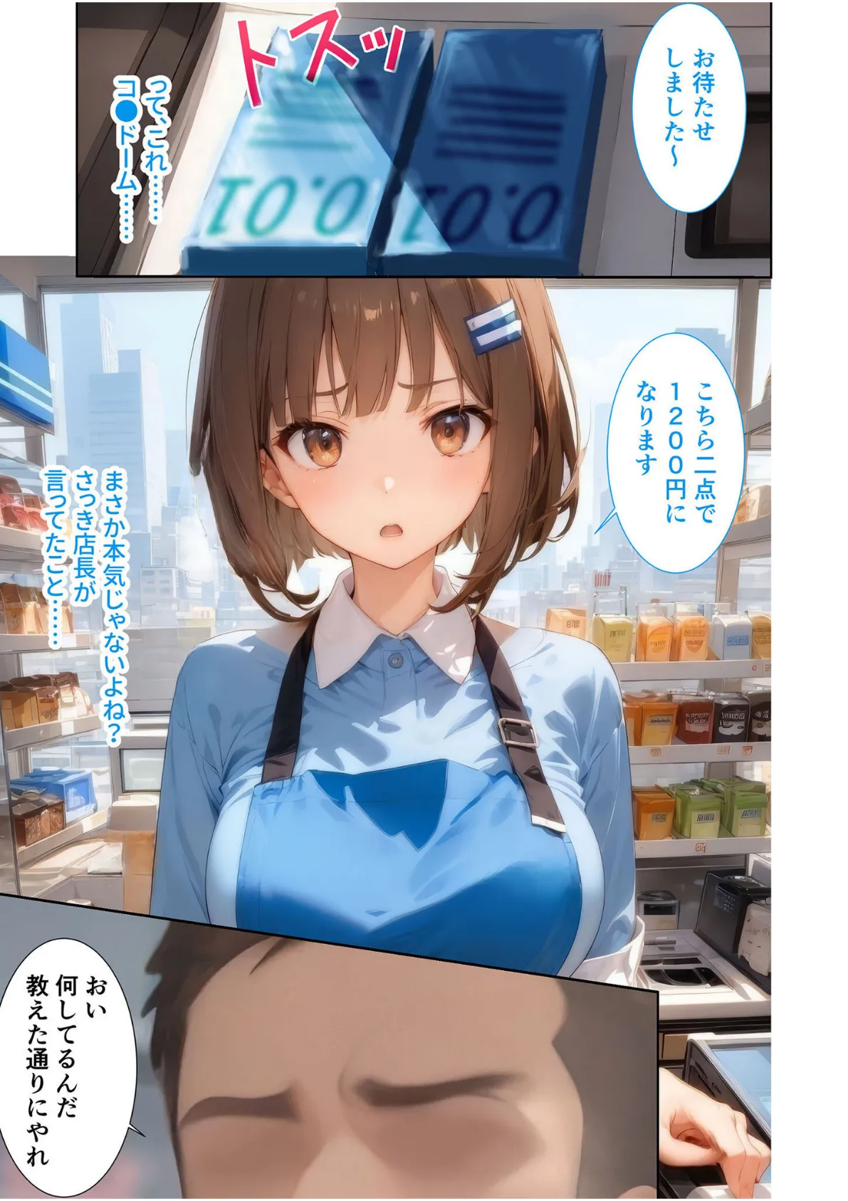 当店限定!セックス¥0サービス 〜めちゃかわ店員さん達との好き放題えっち〜 モザイク版 6ページ