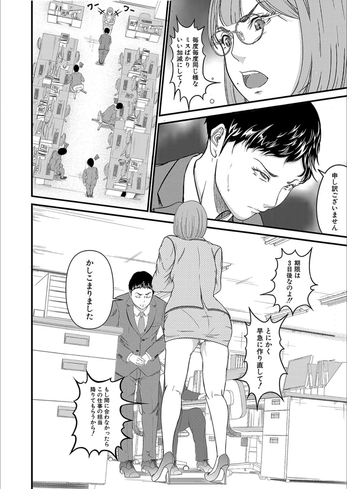 催展 (水風ガム) 2ページ