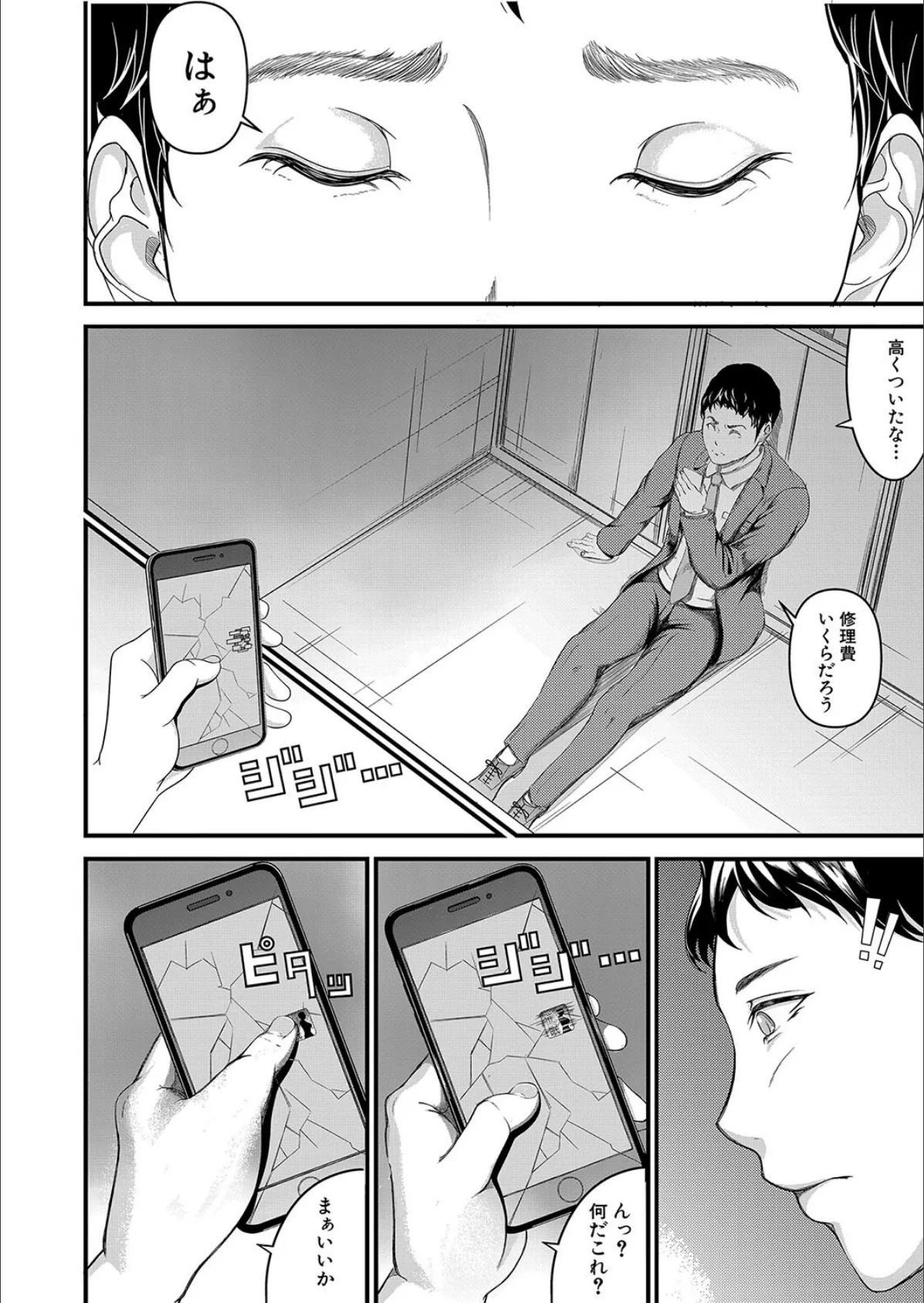 催展 (水風ガム) 6ページ