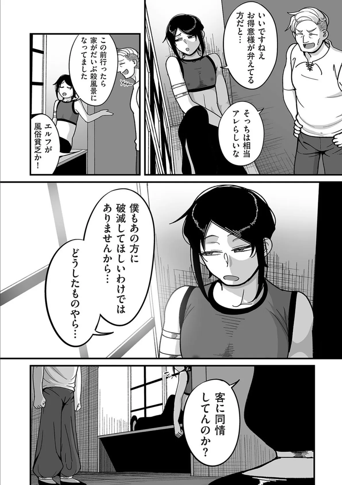 限界熟女エルフ専用! 男娼デリバリーサービス!! 巻1の6 転落のエデルトルート 2ページ