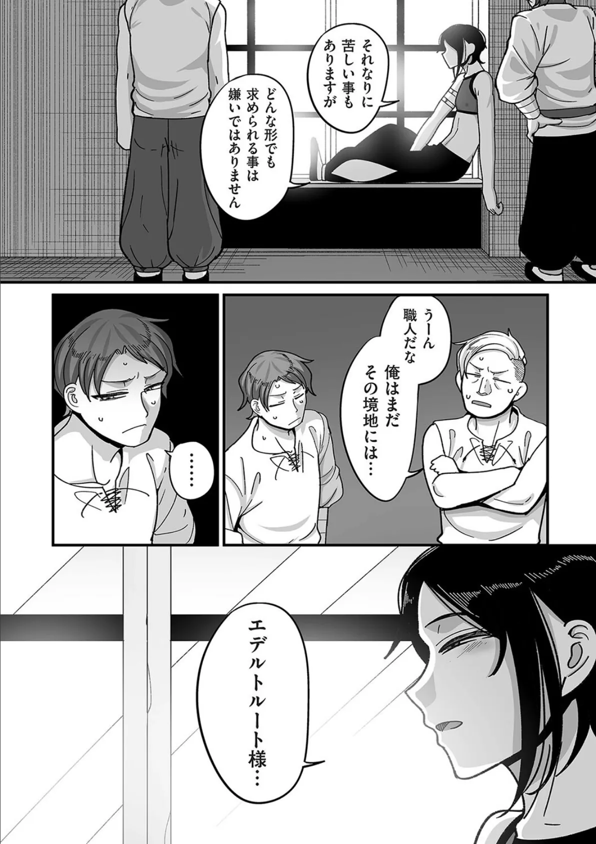 限界熟女エルフ専用! 男娼デリバリーサービス!! 巻1の6 転落のエデルトルート 4ページ