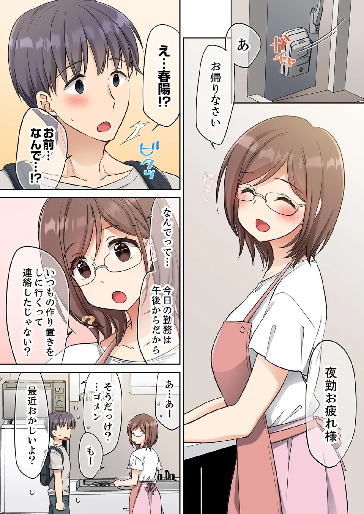 「本番はこれからですよ?」マッサージ師のエロテク施術でヨガリまくり!10 3ページ