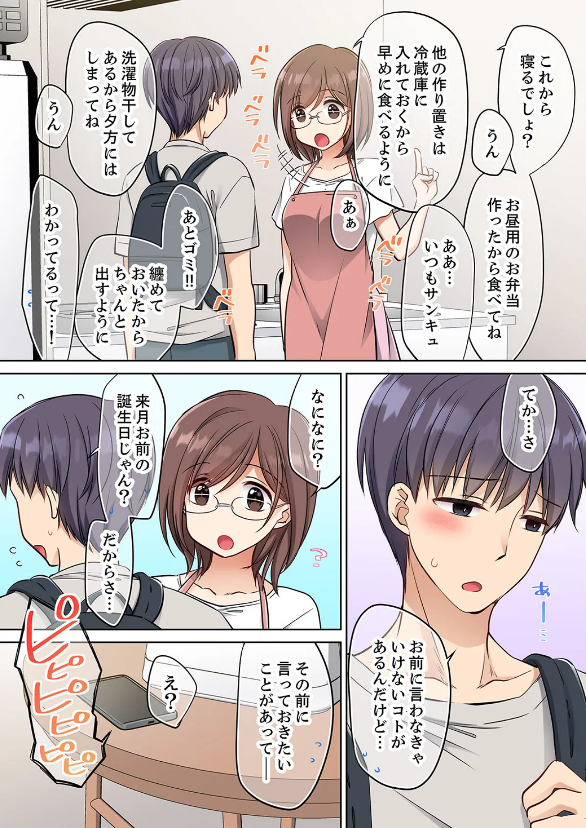 「本番はこれからですよ?」マッサージ師のエロテク施術でヨガリまくり!10 4ページ