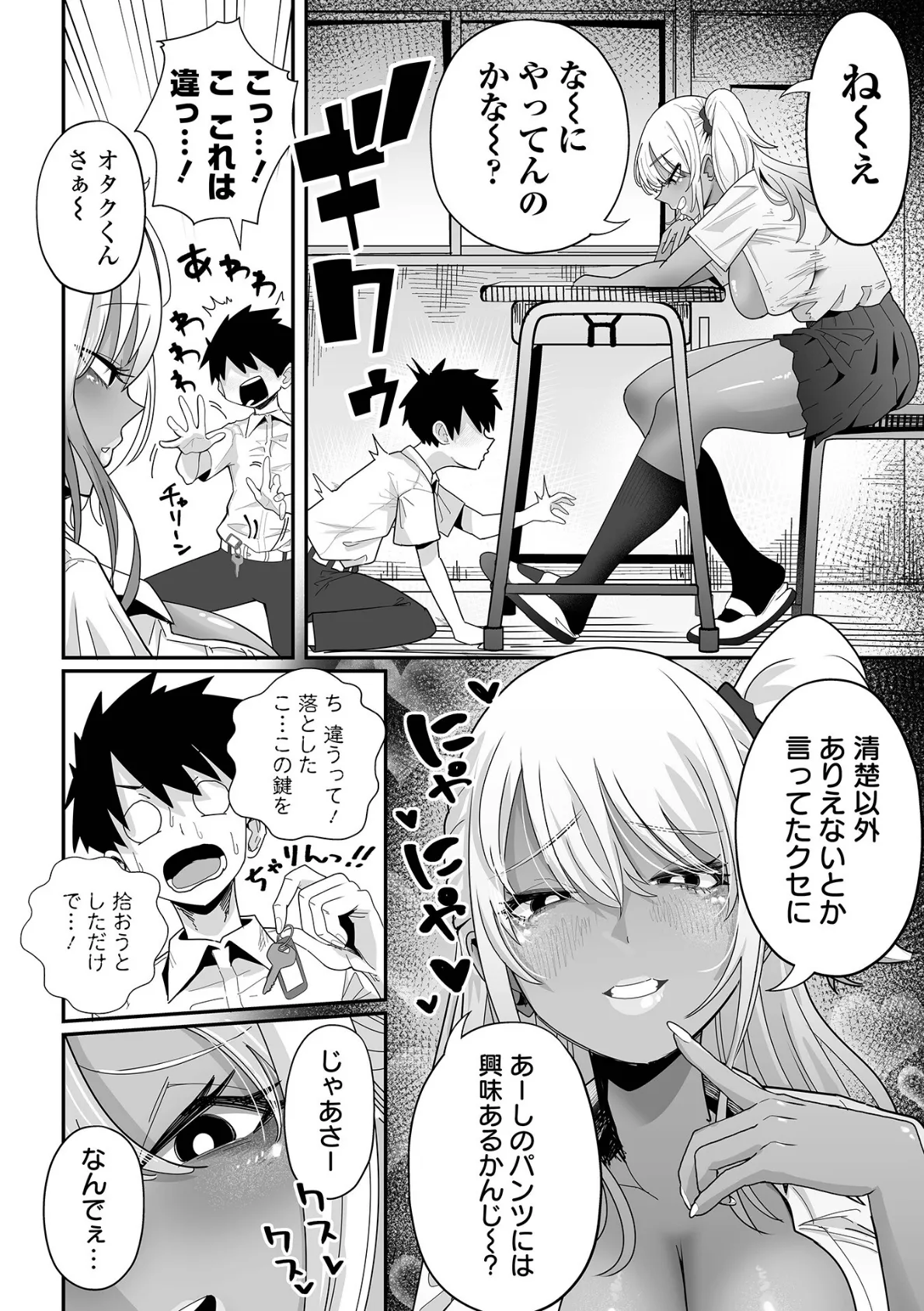 デカジョ! Vol.2 14ページ