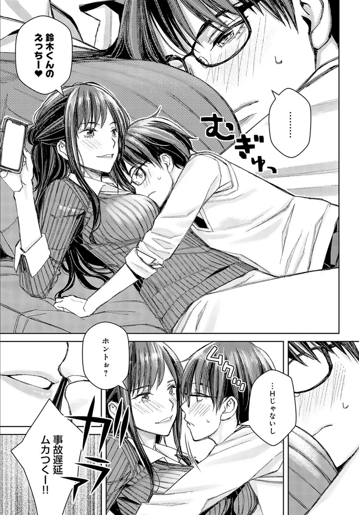 いけないよ、佐藤先生!(3) 3ページ