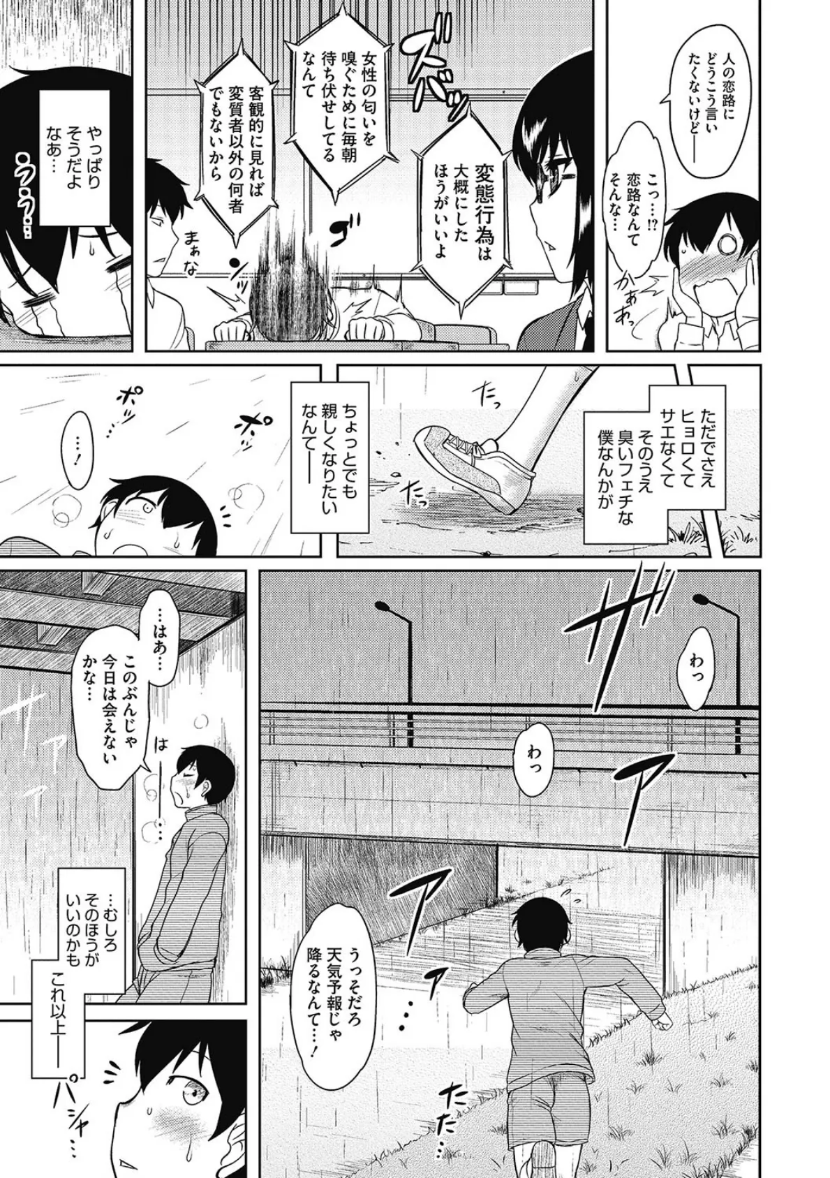 初恋すぷらっしゅ! 6ページ