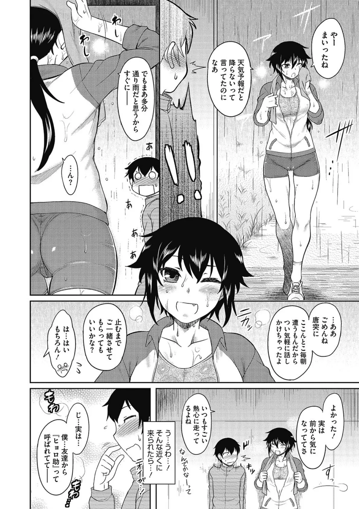 初恋すぷらっしゅ! 7ページ