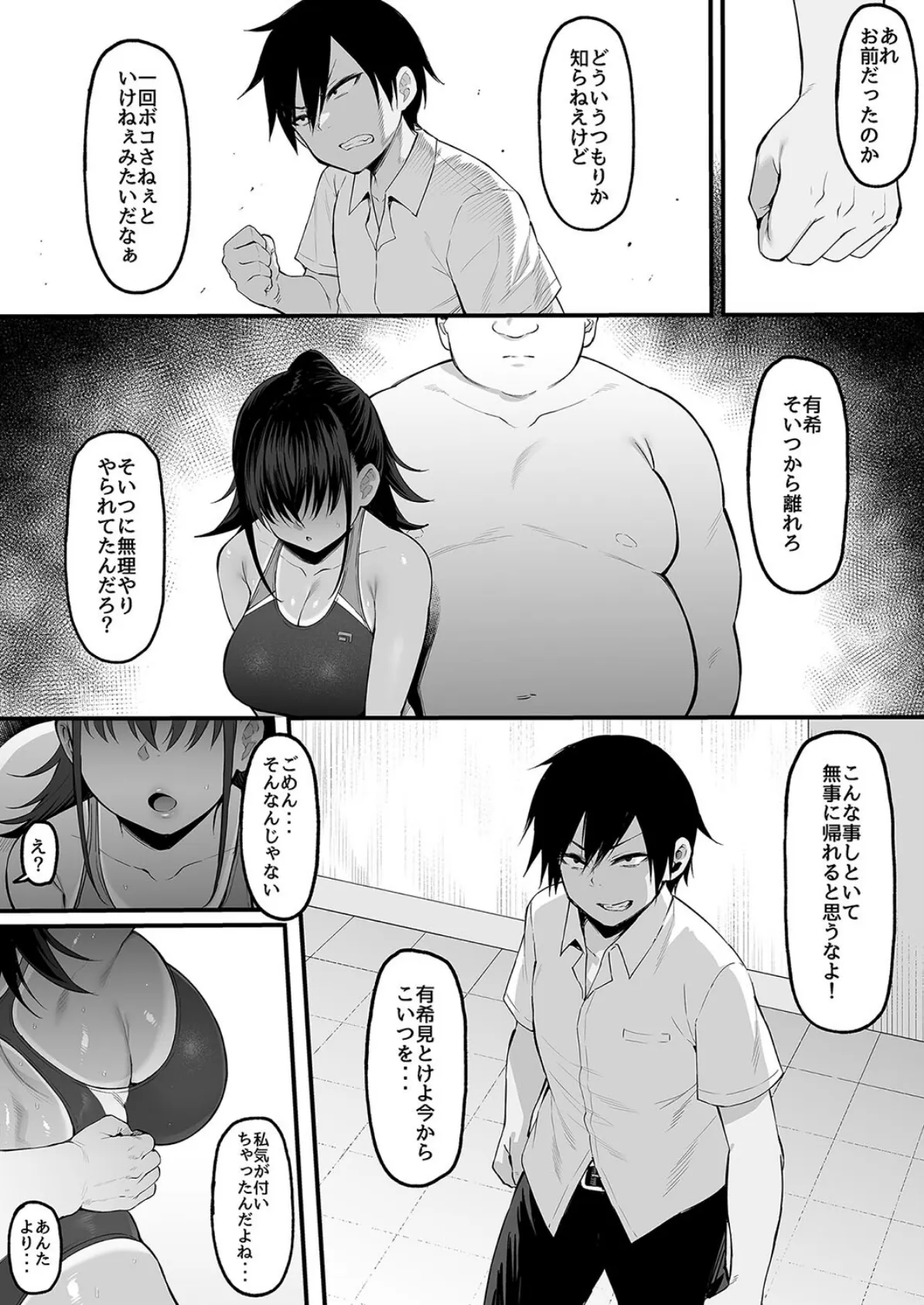 そして、彼女は僕のものになった…。2(2) 4ページ