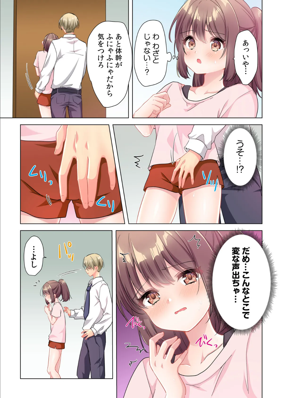 プロデューサーの命令はゼッタイです。〜いいなりアイドルの活動記録〜(2) 11ページ