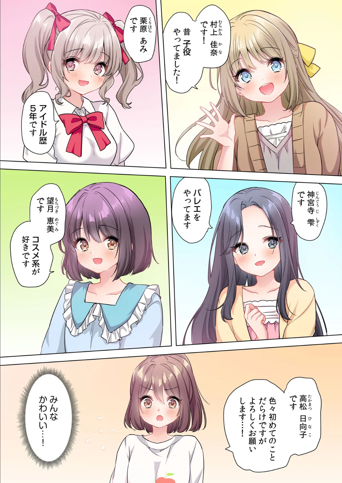 プロデューサーの命令はゼッタイです。〜いいなりアイドルの活動記録〜(2) 3ページ