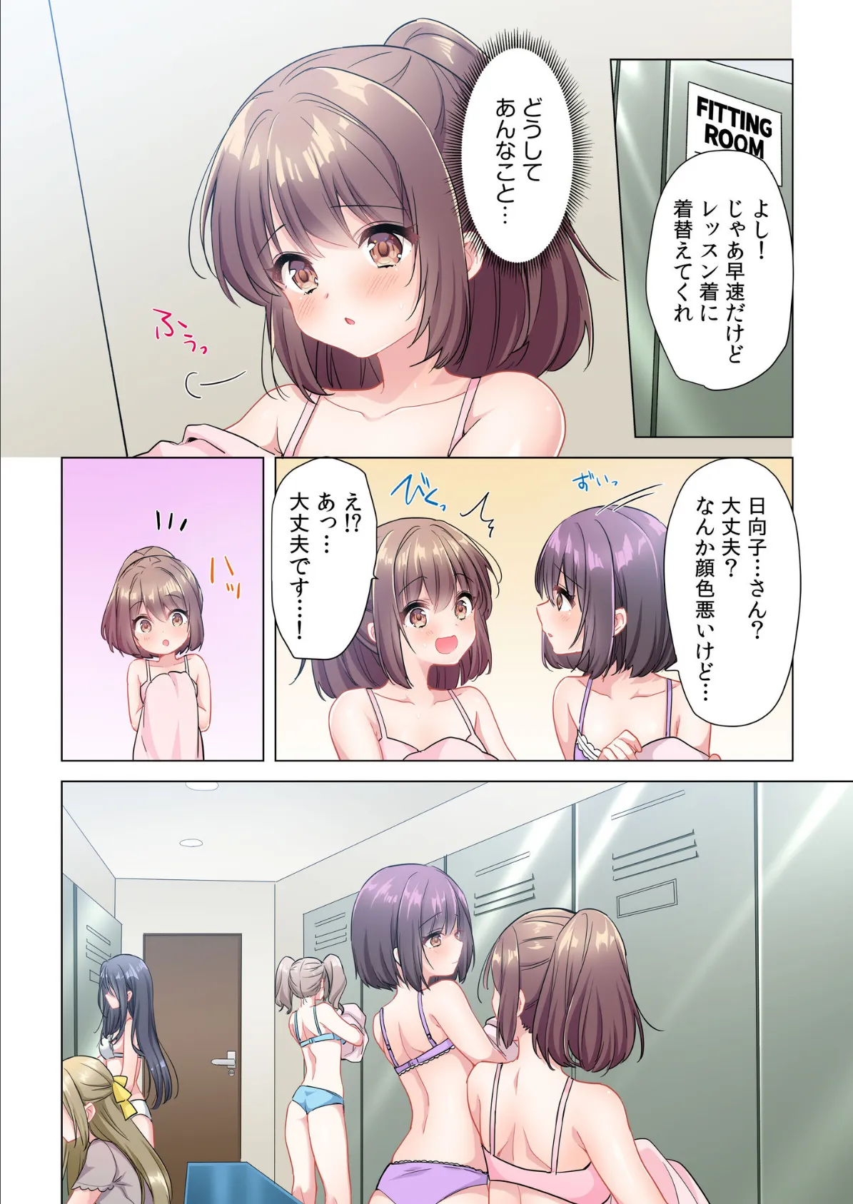 プロデューサーの命令はゼッタイです。〜いいなりアイドルの活動記録〜(2) 4ページ