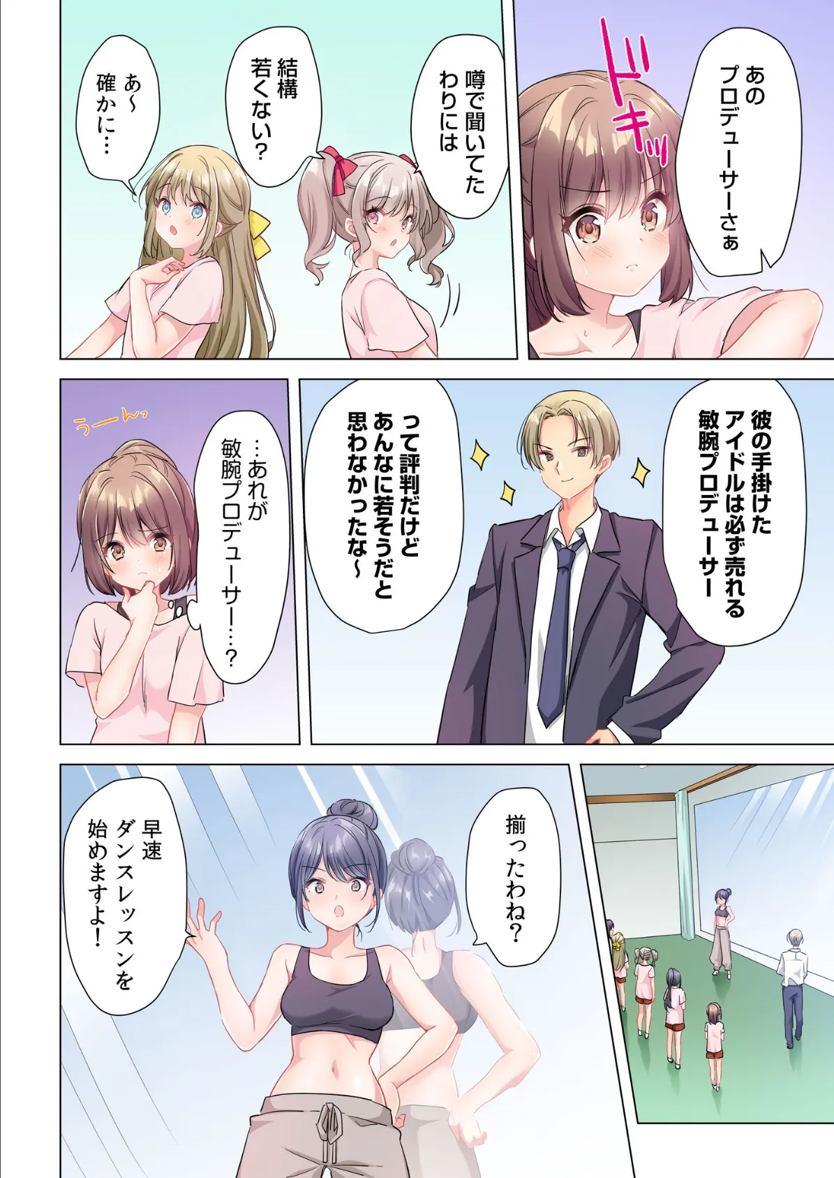 プロデューサーの命令はゼッタイです。〜いいなりアイドルの活動記録〜(2) 6ページ