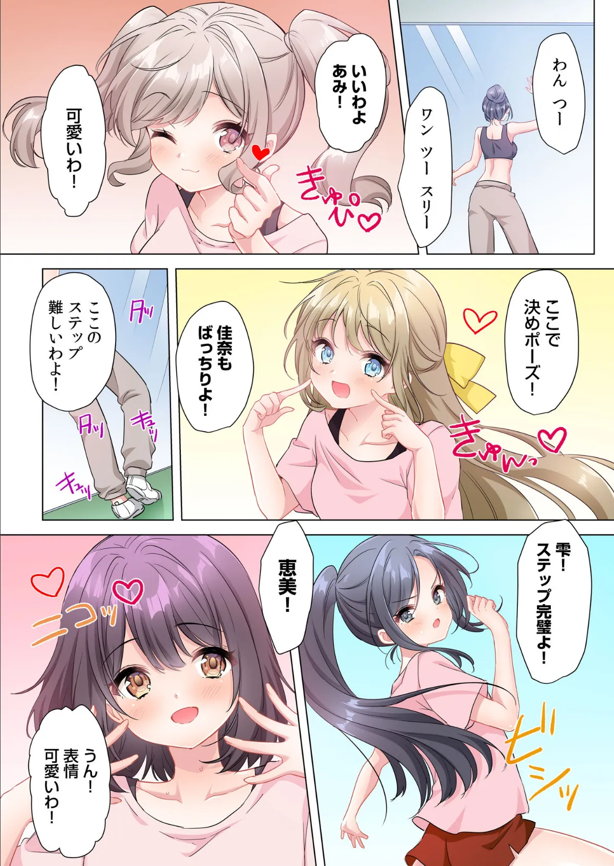 プロデューサーの命令はゼッタイです。〜いいなりアイドルの活動記録〜(2) 7ページ