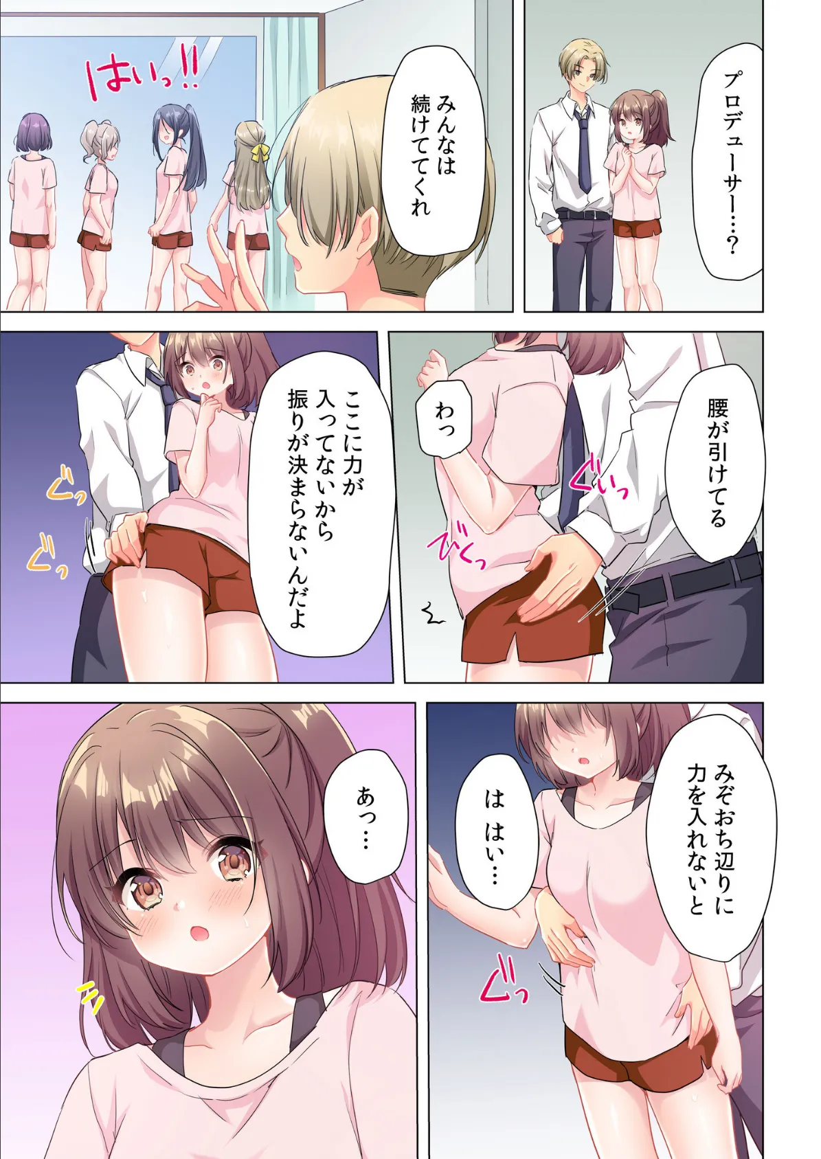 プロデューサーの命令はゼッタイです。〜いいなりアイドルの活動記録〜(2) 9ページ