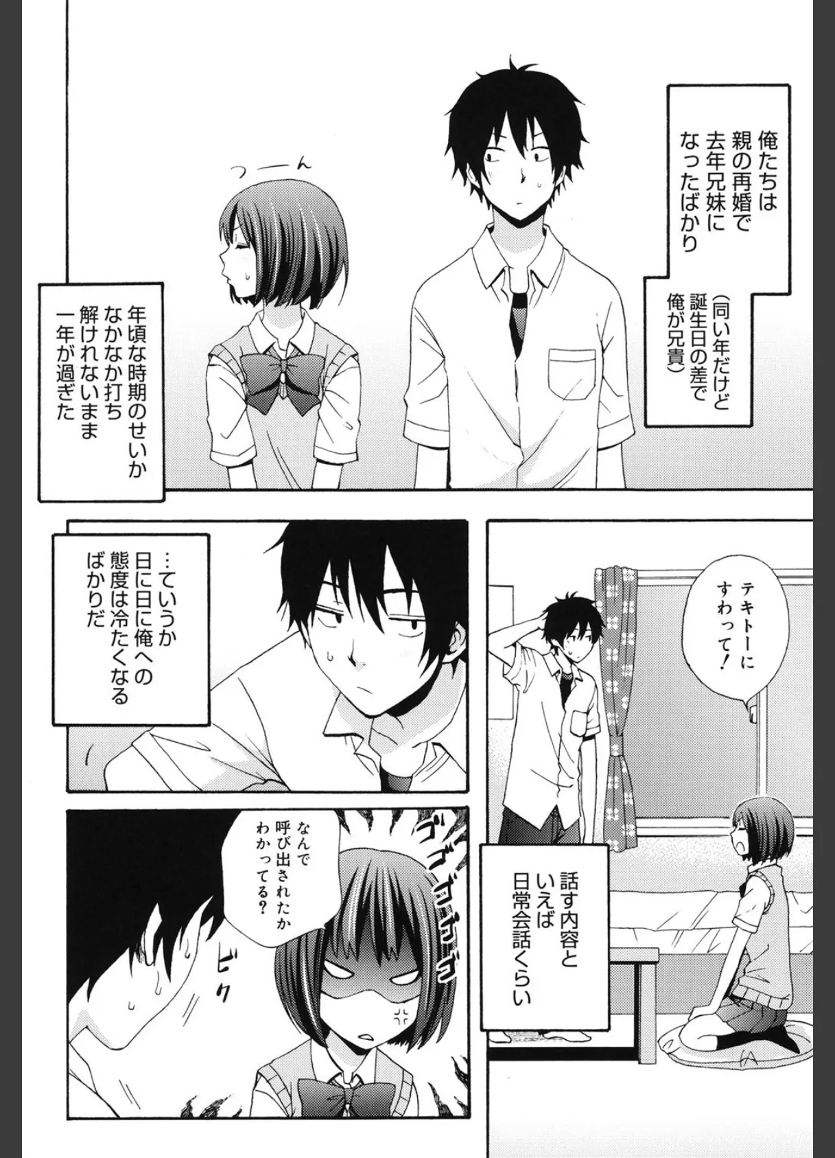 Good Times!! 7ページ