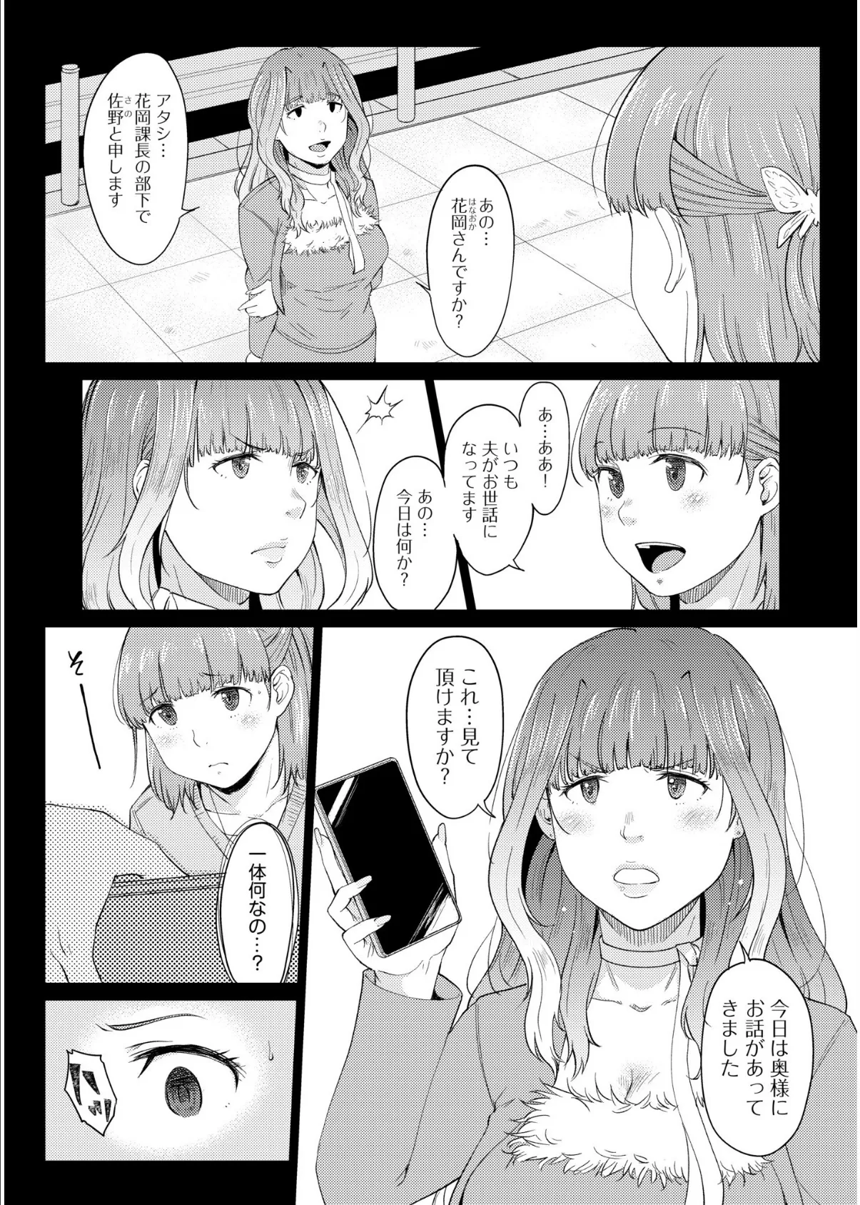 元カレ料理人との再会は、夫には言えない淫らなレッスン(6) 4ページ