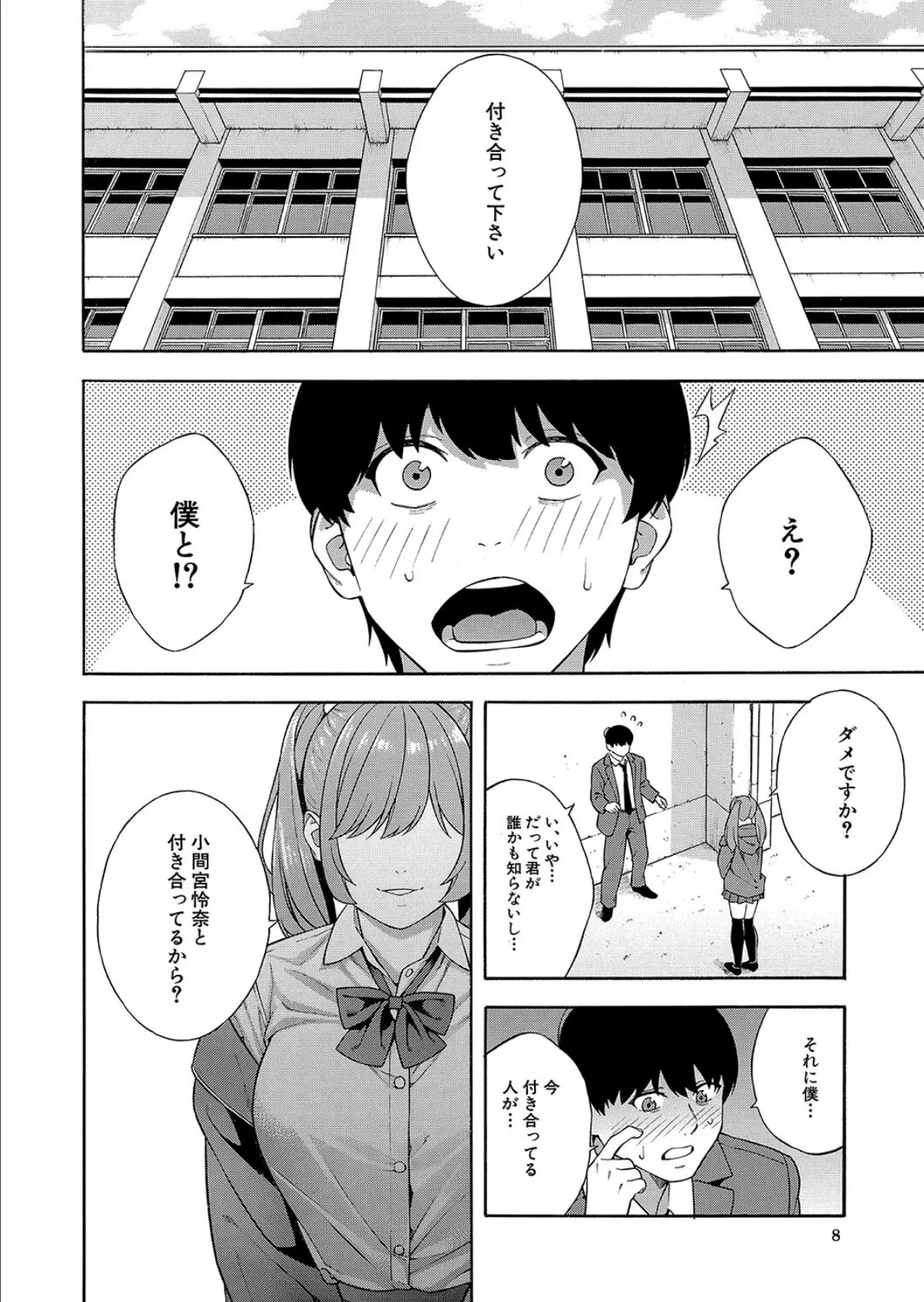 ビッチギャル三姉妹ハーレム搾精〈第2話〉 (ぞんだ) 6ページ