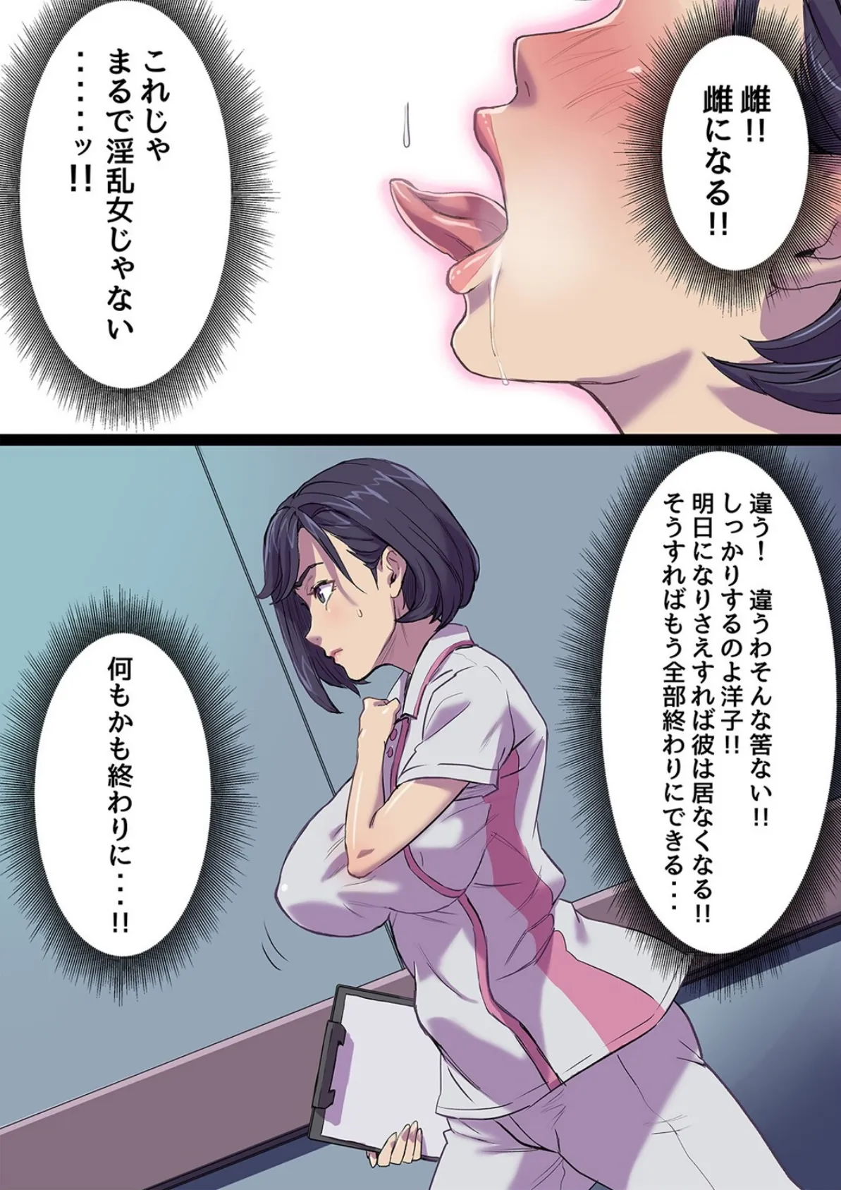 隣のベッドで寝取られる看護師熟母(5) 7ページ