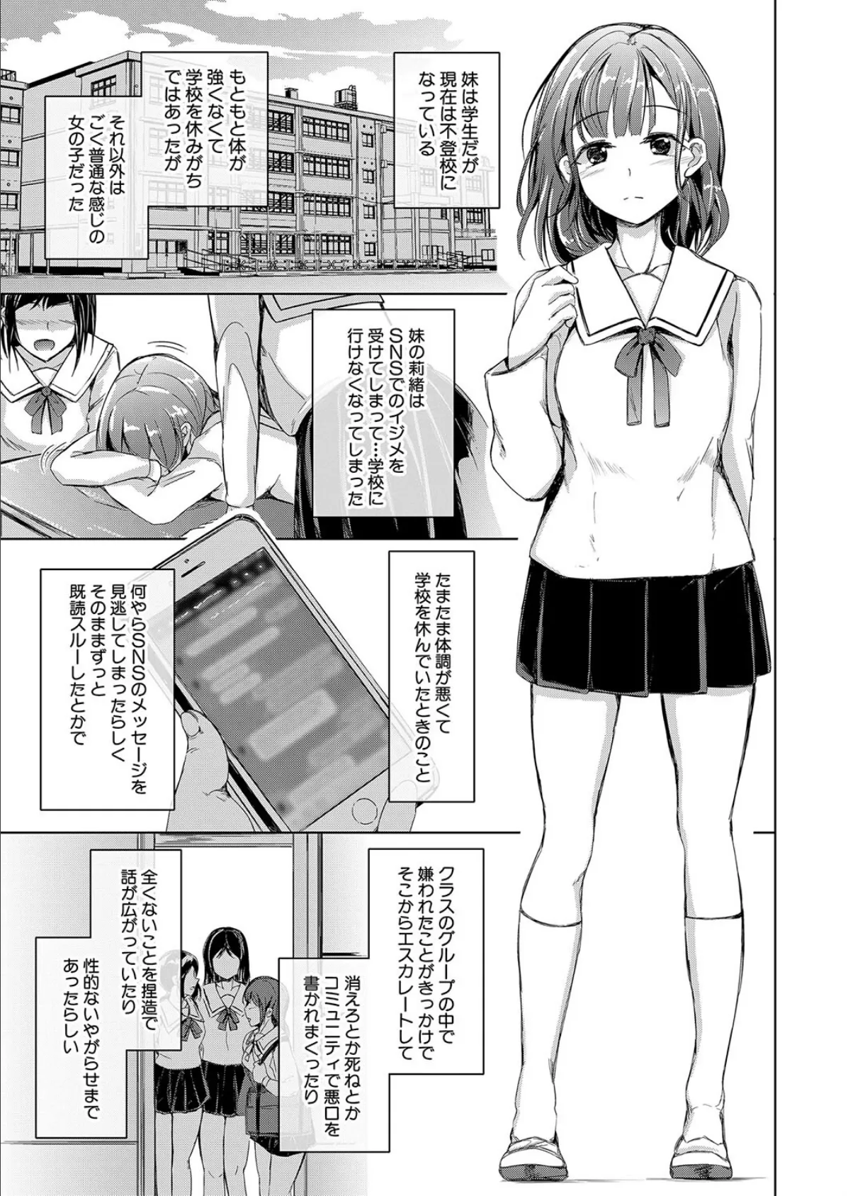 妹つながり (潮風サンゴ) 3ページ