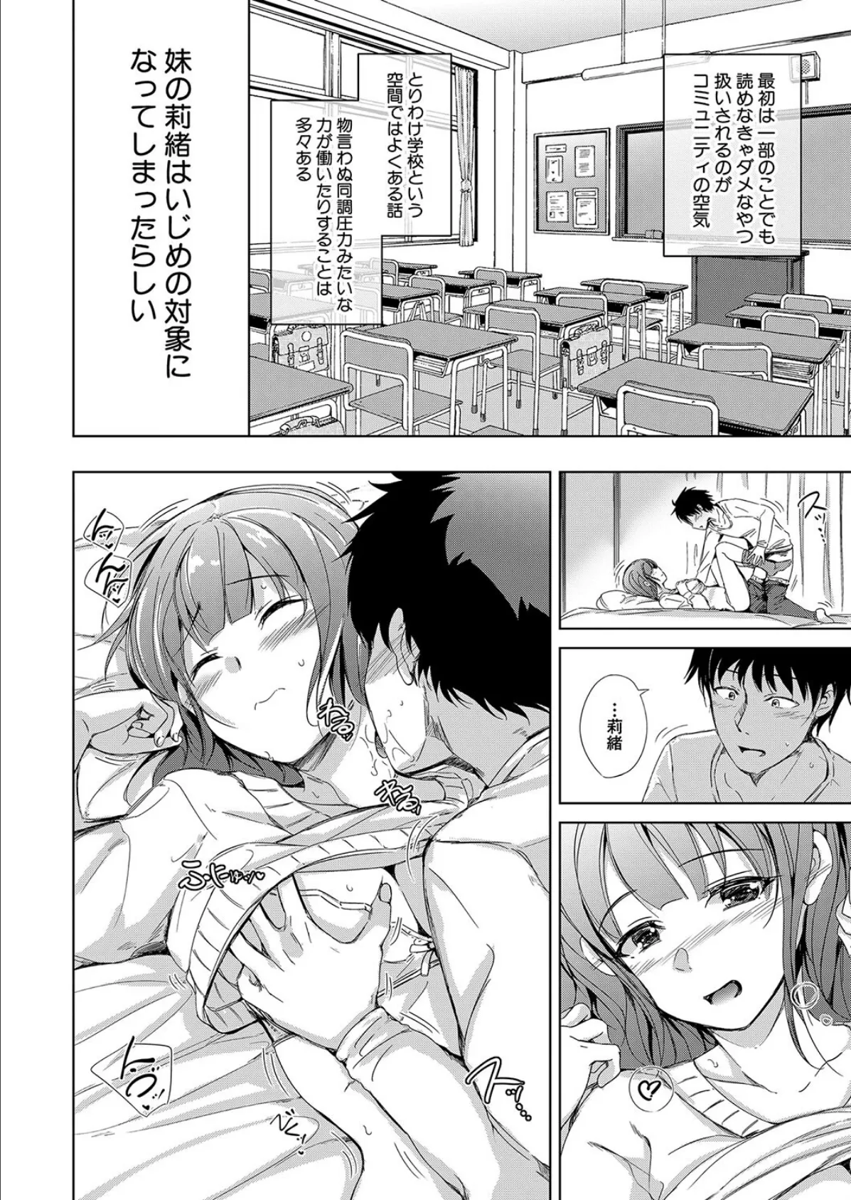 妹つながり (潮風サンゴ) 4ページ