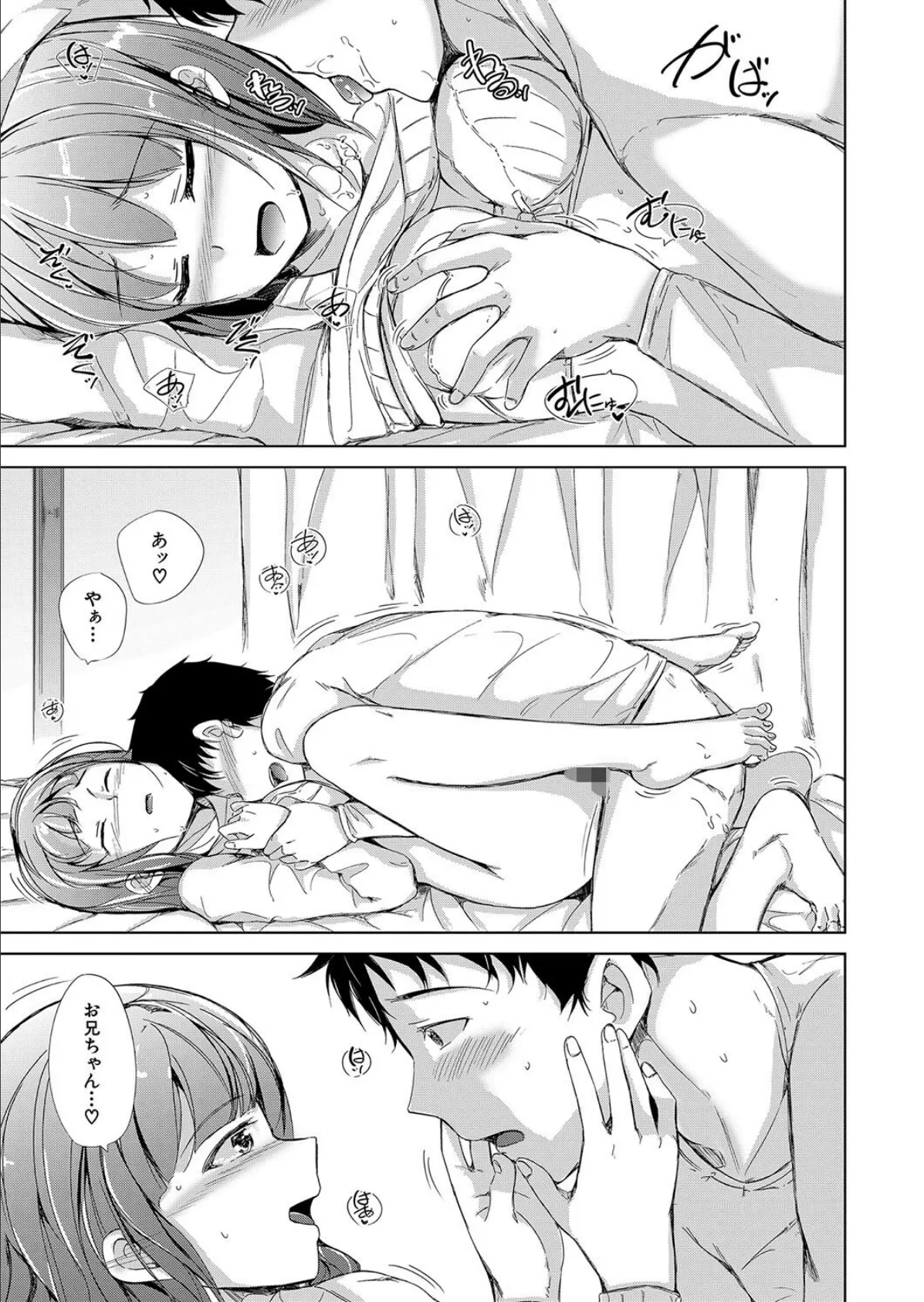 妹つながり (潮風サンゴ) 5ページ