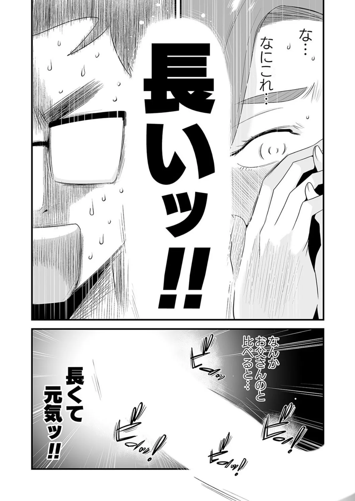 父親公認!長谷川さんちの母子関係(3) 4ページ