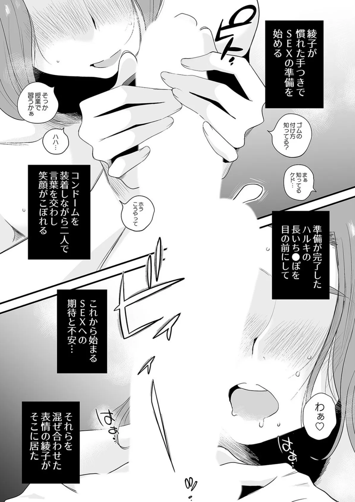 父親公認!長谷川さんちの母子関係(3) 7ページ