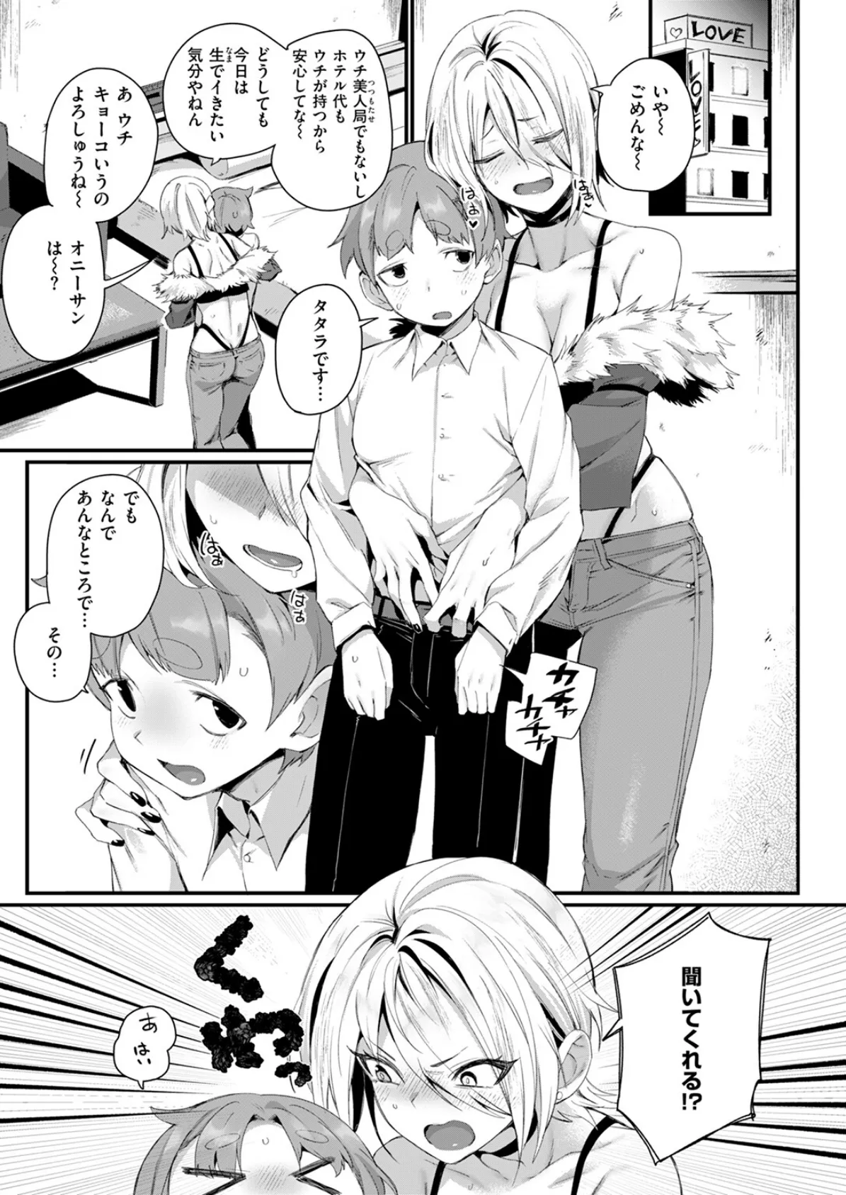 いいからヤリたい! 9ページ