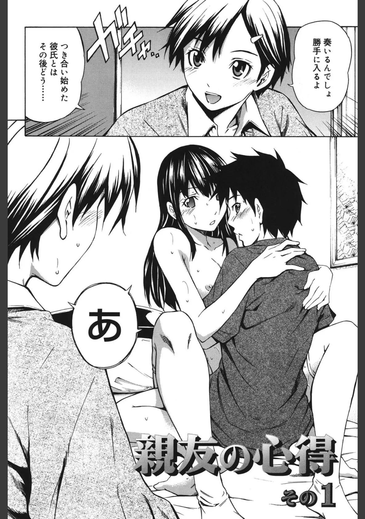 濃いの注入! 3ページ