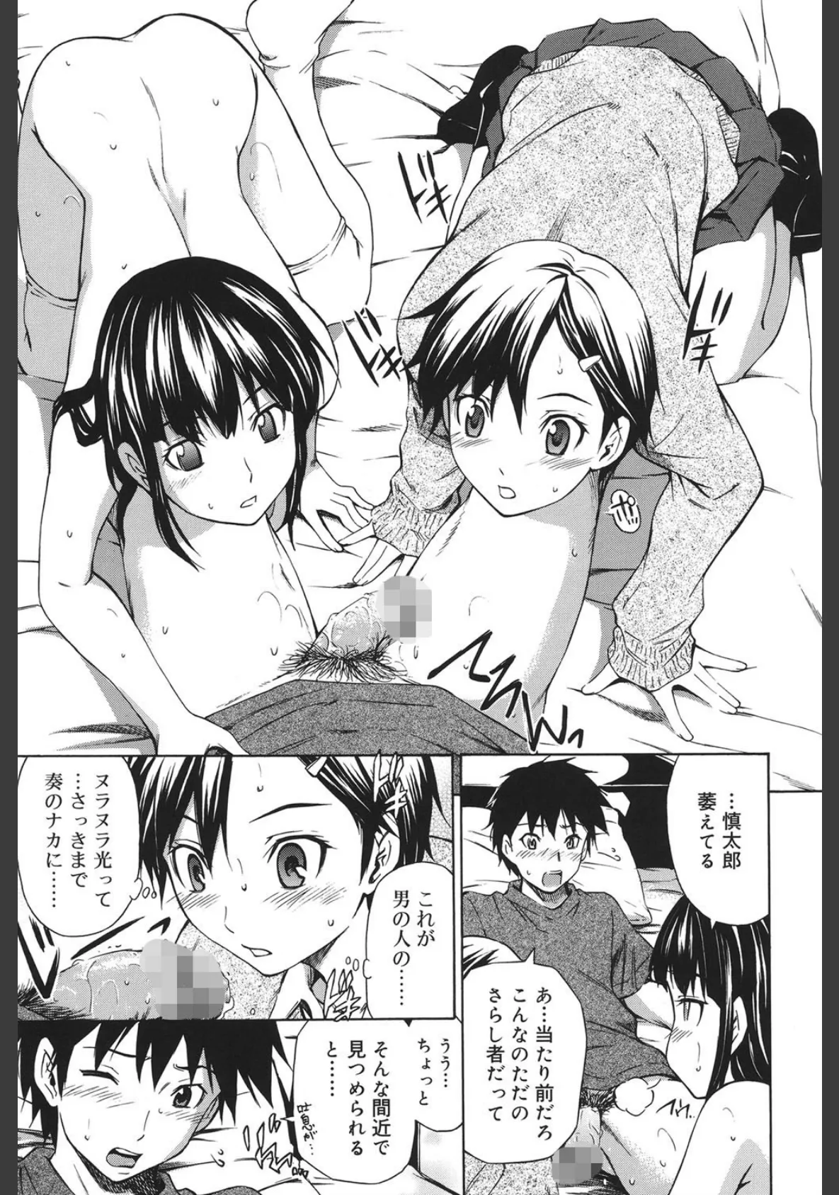 濃いの注入! 6ページ