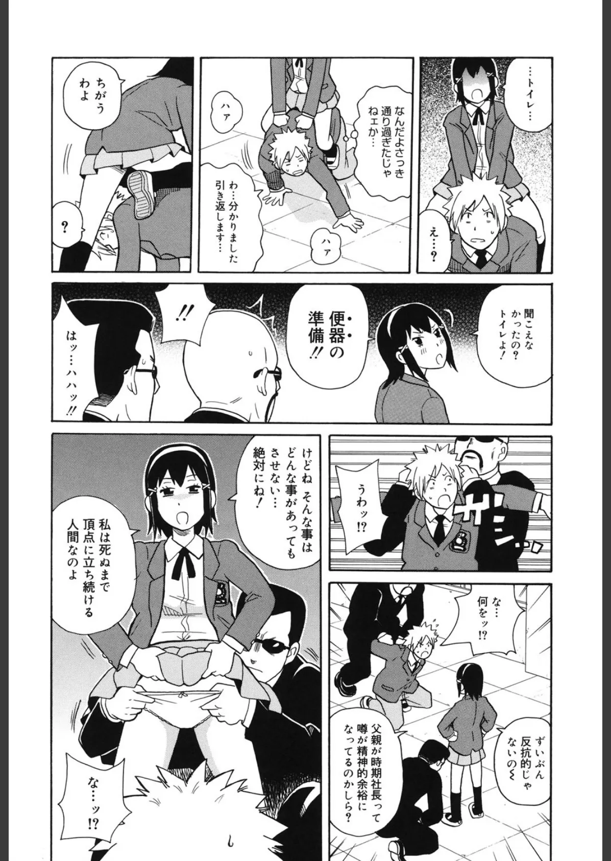 サーチ&悶絶デストロイ 7ページ