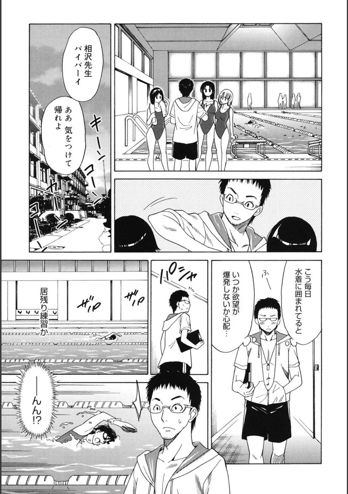 Oh！マイガール 8ページ