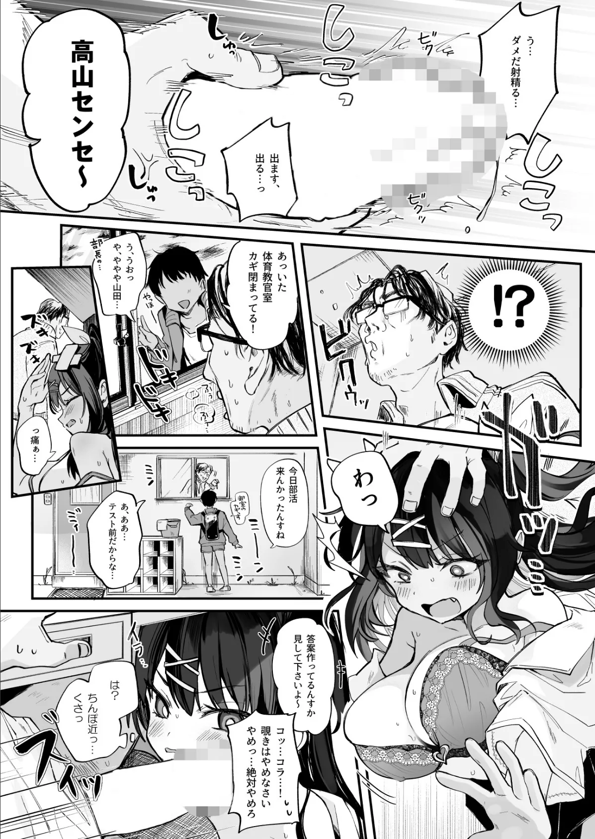 【急募】コイツに勝つ方法 1 11ページ