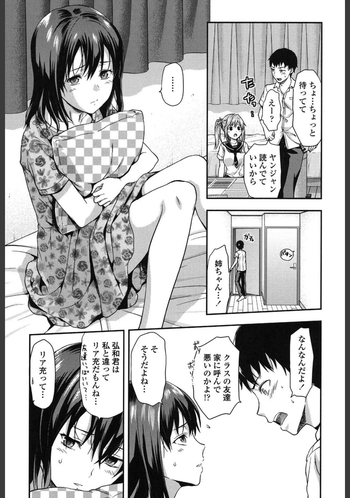 姉キュン! 4ページ