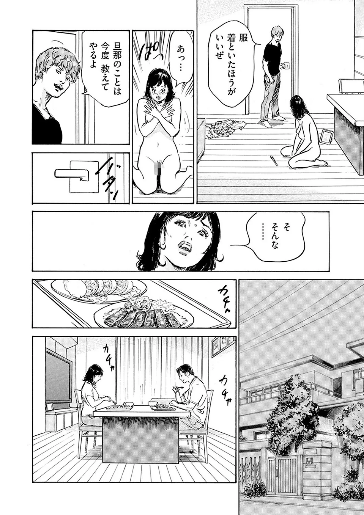 メス堕ちしたわたし〜他人棒の淫らな誘惑に抗えない…(5) 4ページ