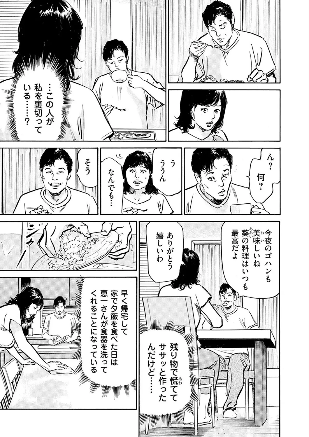 メス堕ちしたわたし〜他人棒の淫らな誘惑に抗えない…(5) 5ページ