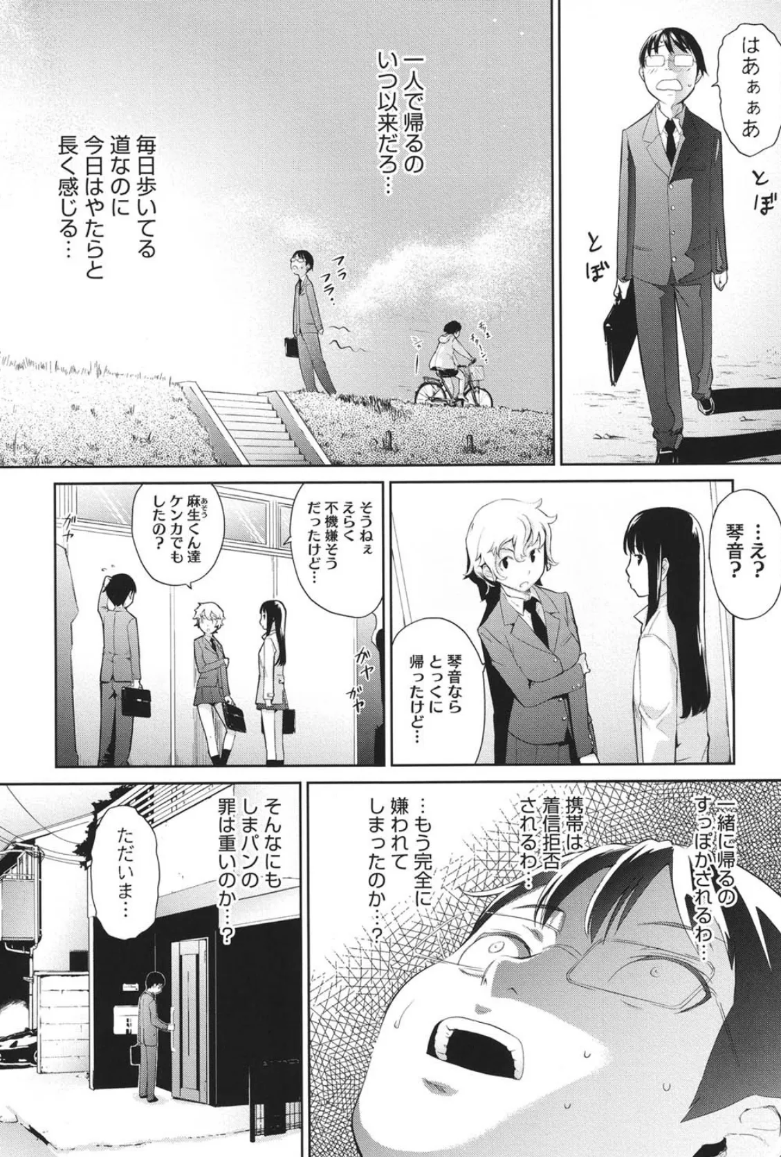 な美(ちゅ)らる 9ページ