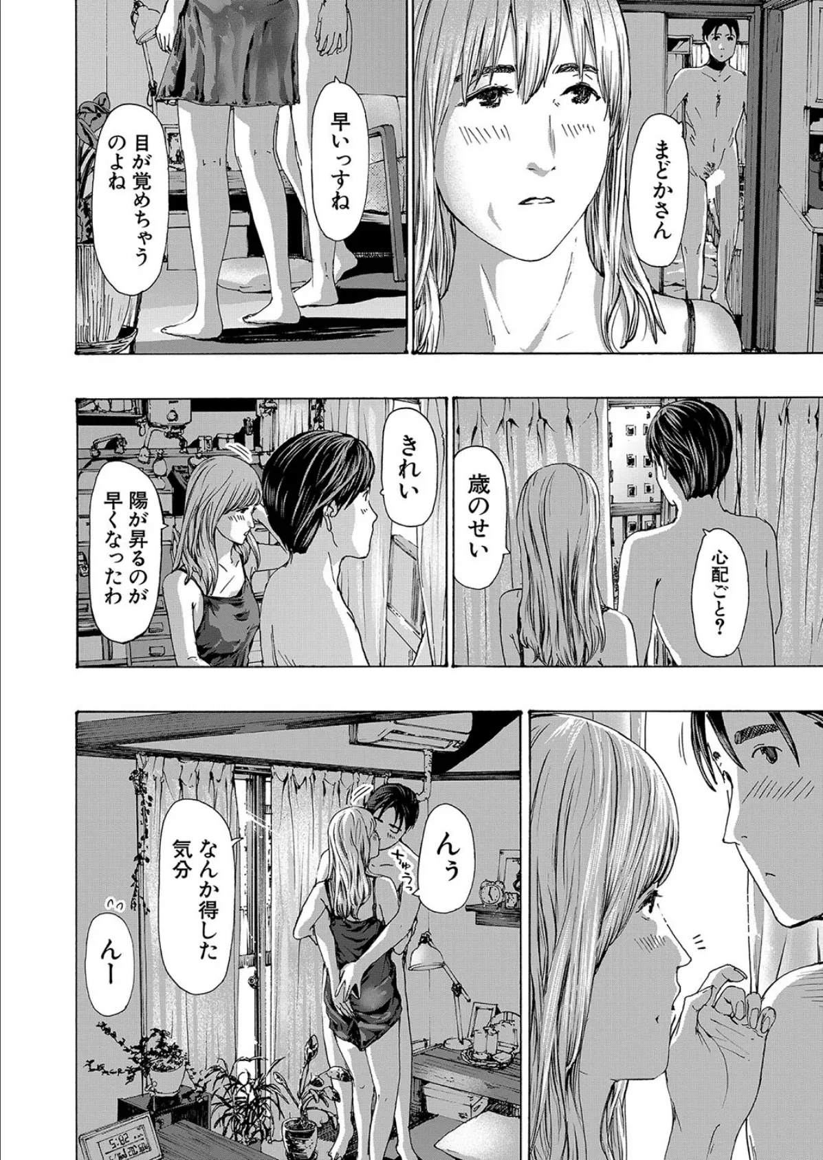 社長、ぬれてます?2 (あさぎ龍) 2ページ