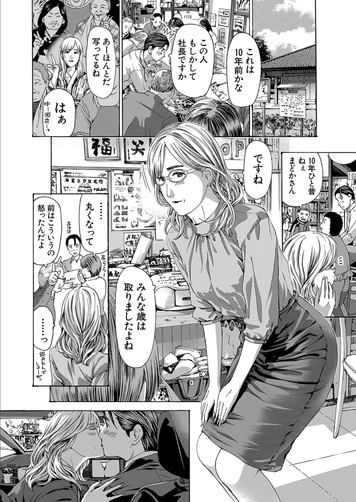 社長、ぬれてます?2 (あさぎ龍) 6ページ