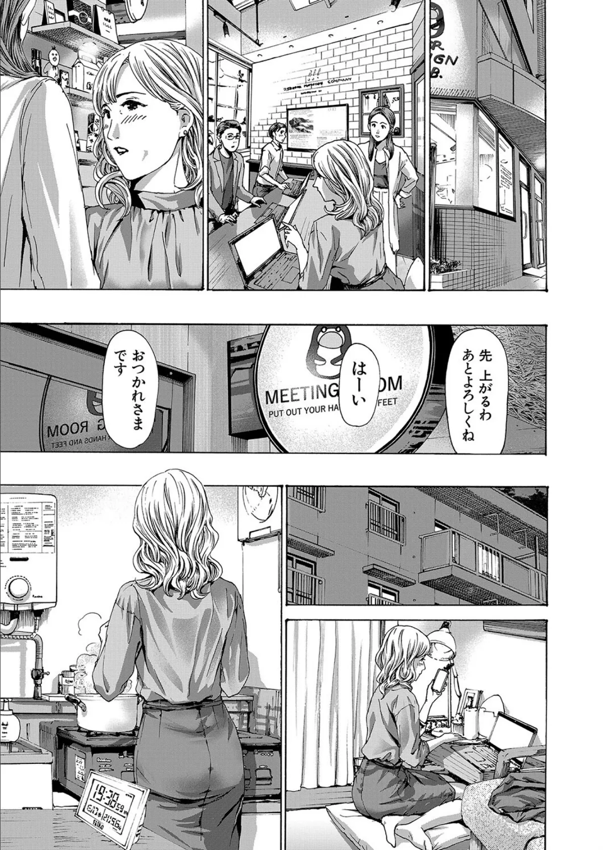 社長、ぬれてます?2 (あさぎ龍) 7ページ