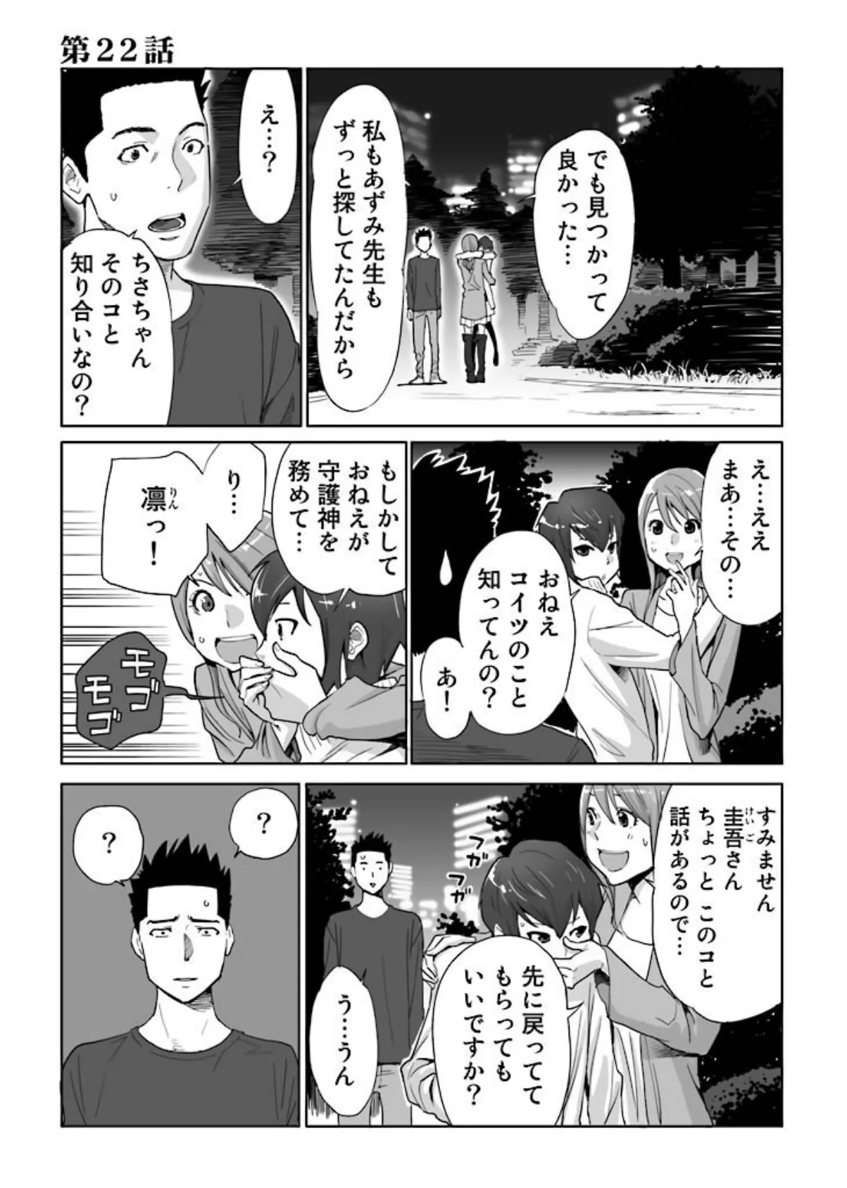 女神と一年暮らしてみた。 (4) 3ページ