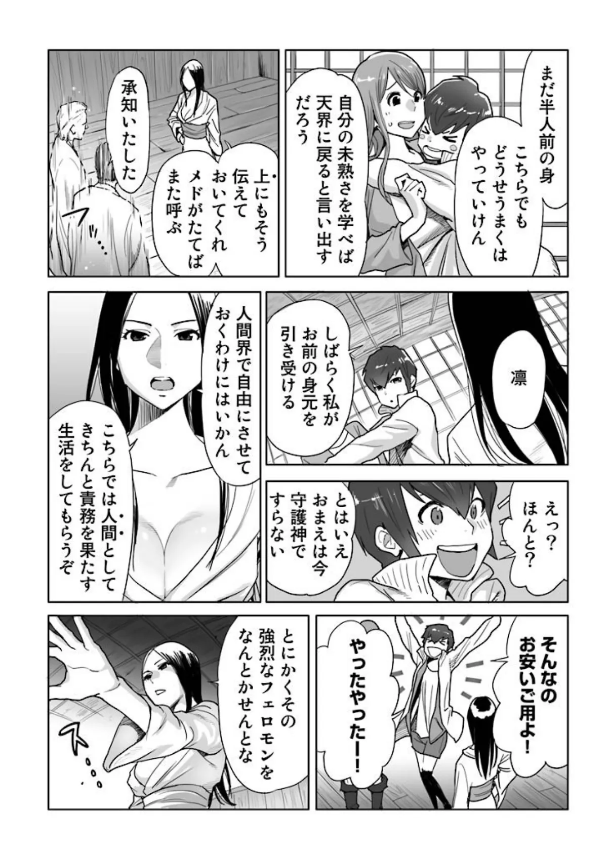 女神と一年暮らしてみた。 (4) 6ページ