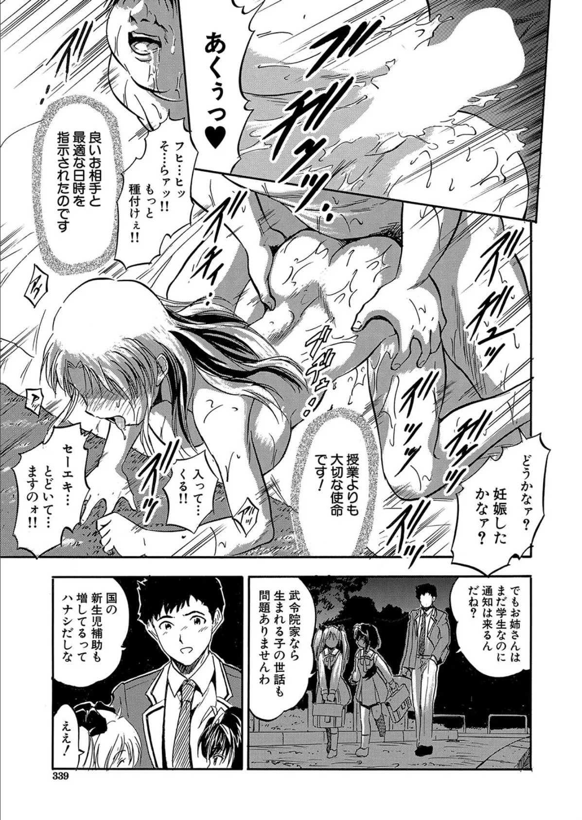 妊活はお早めに…て、早すぎぃ!? (智沢渚優) 3ページ