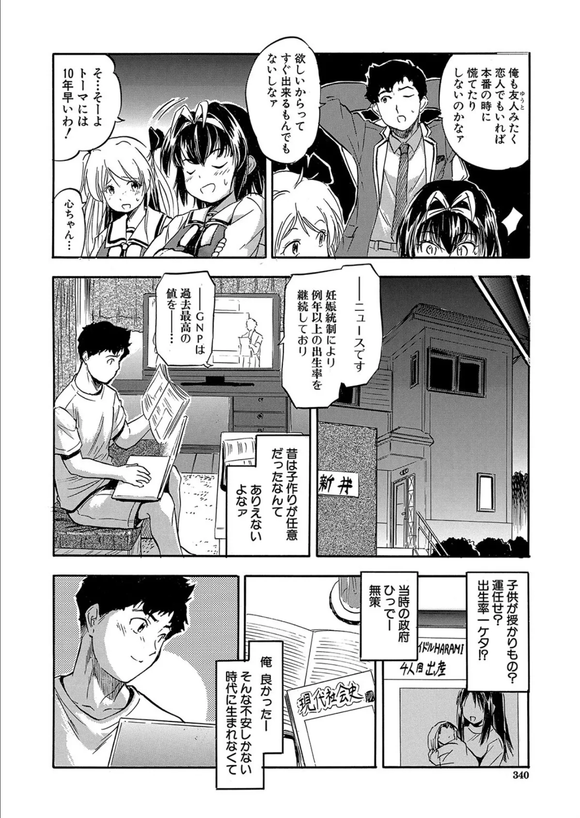 妊活はお早めに…て、早すぎぃ!? (智沢渚優) 4ページ