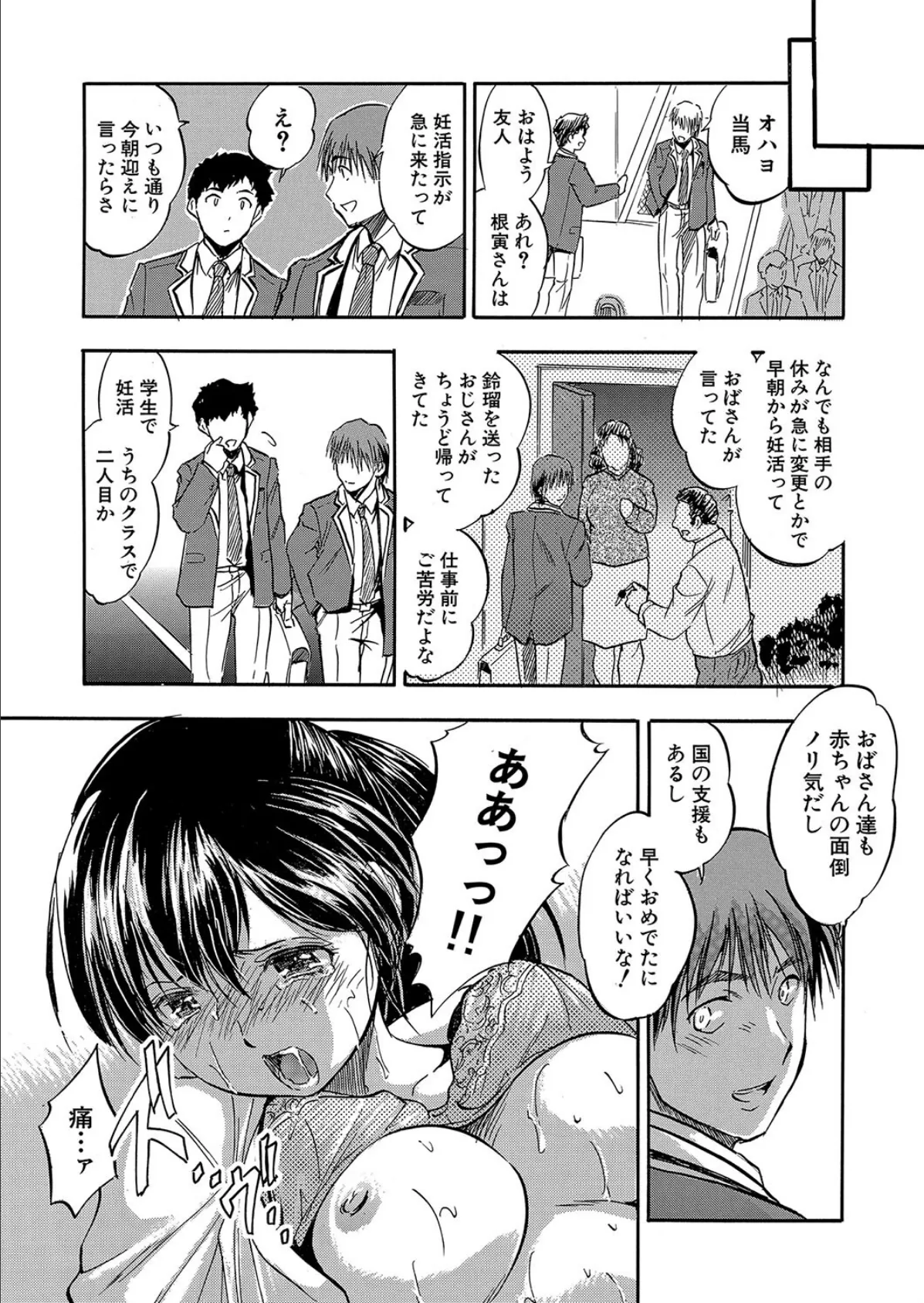 妊活はお早めに…て、早すぎぃ!? (智沢渚優) 5ページ